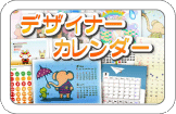 �f�U�C�i�[�J�����_�[