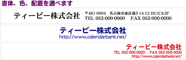 書体、色、配置を選べます