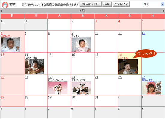 育児 日記