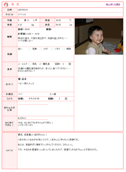 育児 日記参照