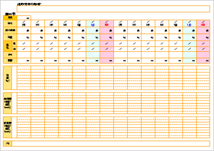 メタボカレンダー 月間タイプ ２週間タイプ 週間タイプ 記録メモ 無料 ダウンロード